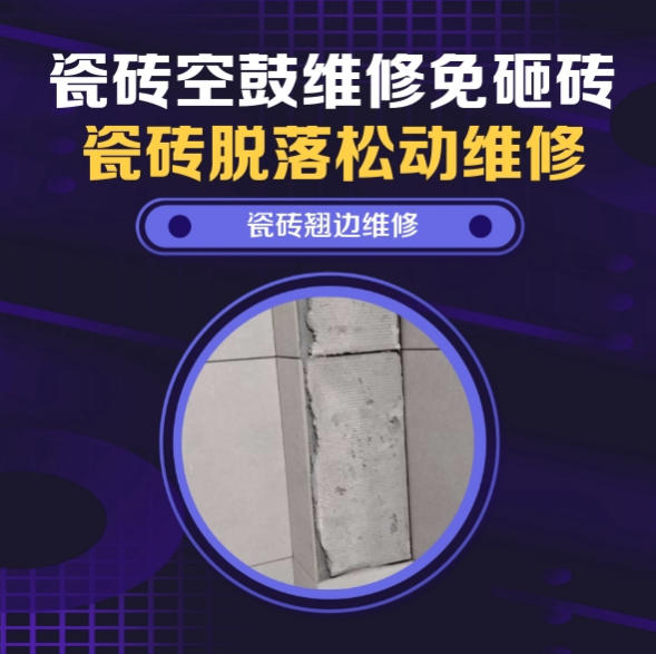 武宣瓷砖空鼓维修推荐靠谱商家之瓷砖松动维修楼梯地砖空鼓找哪家修的好？推荐诚匠小爱修缮